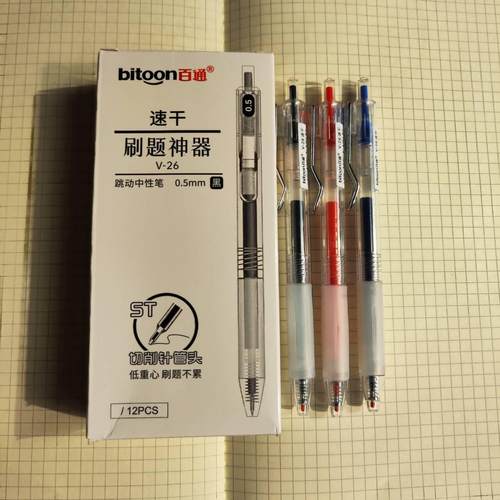 速干简约V26中性笔百通