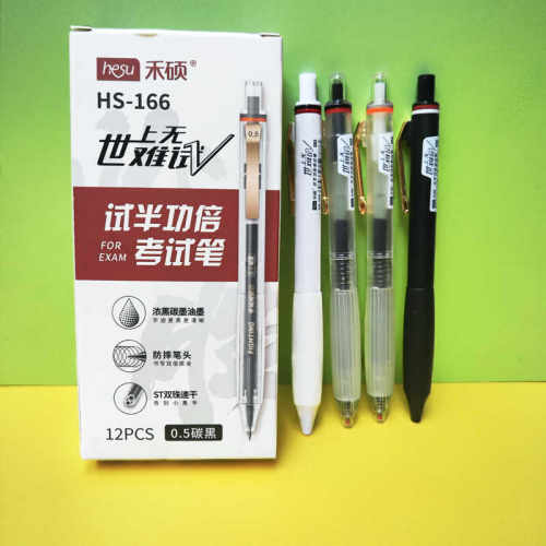 禾硕按动浓黑碳黑中性笔