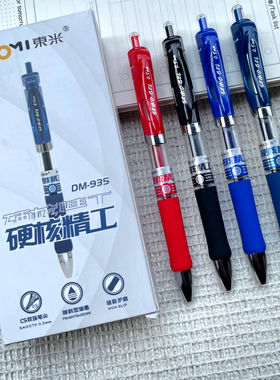 东米935硬核精工简约按动中性笔办公用水笔CS双珠黑蓝红色墨蓝笔