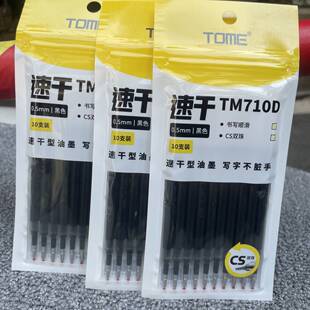 TOME图米速干笔708黑色替换芯CS双珠中性笔芯0.5mm刷题水笔芯710D