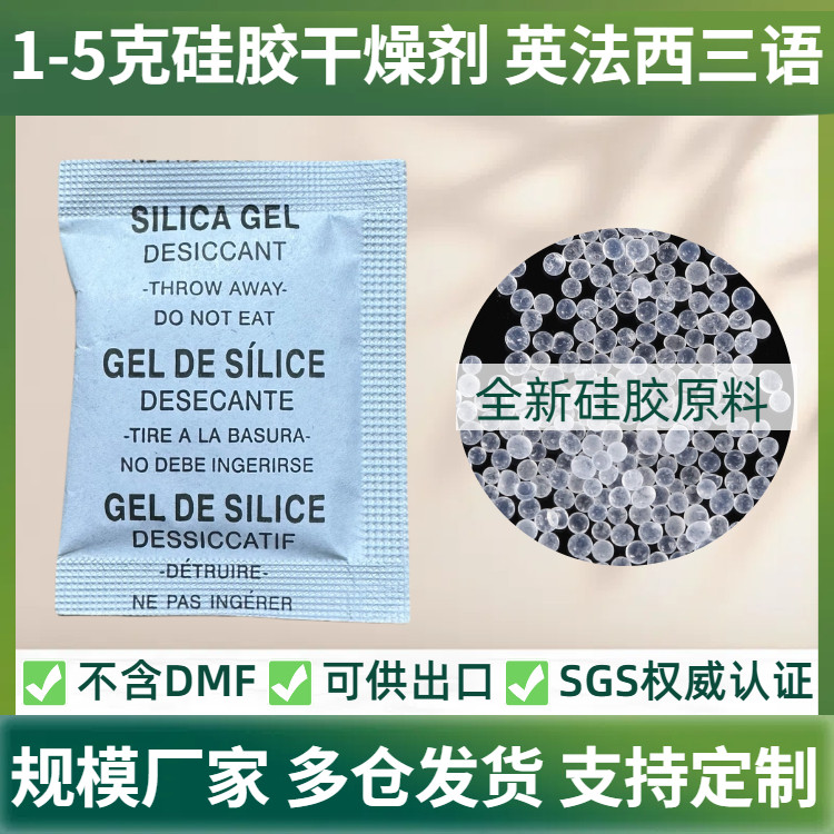 1克硅胶干燥剂英文法语西班牙文英法西语可出口干燥剂不含dmf环保,洗护清洁剂/卫生巾/纸/香薰,干燥剂/除湿用品,淘宝优惠券,粉丝福利购,淘宝优惠卷