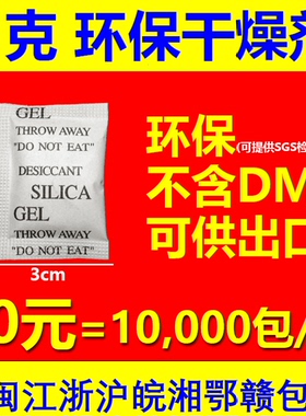 50元=10000包1克干燥剂1g小包干燥剂SGS环保2克3克5克10g