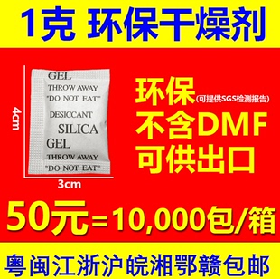 50元 =10000包1克干燥剂1g小包干燥剂SGS环保2克3克5克10g