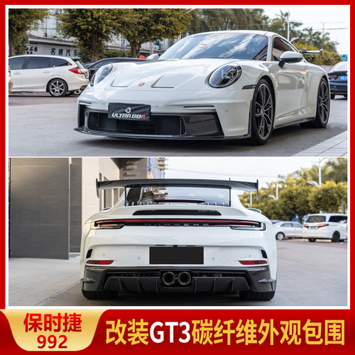 适用于保时捷992改装GT3大包围 新款911后杠机盖侧裙碳纤维尾翼