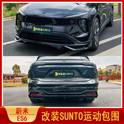 SUNTO运动款小包围前唇后唇尾翼