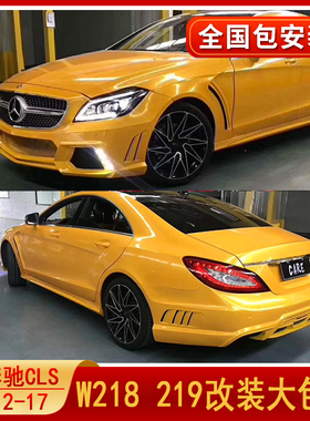 适用于汽车奔驰W218 219 CLS300350改装wald大包围前杠后杠侧裙