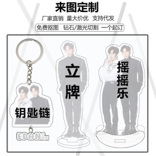 亚克力钥匙扣定制 明星人形立牌定做双面透明动漫卡通摇摇乐摆件