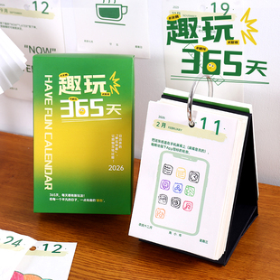 趣玩日历2026年365张一天一页解压创意趣味桌面摆件手撕台历填色