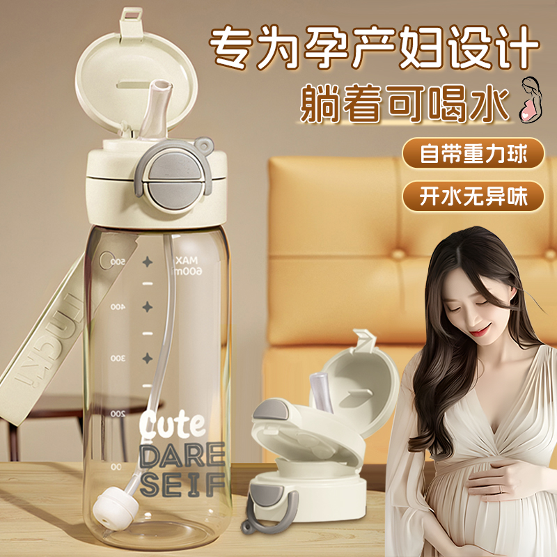 吸管杯孕妇产妇专用可躺着喝水