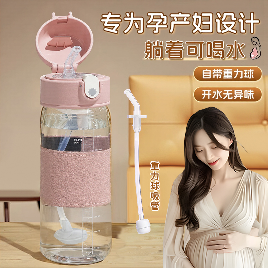 【孕产妇专用】吸管水杯