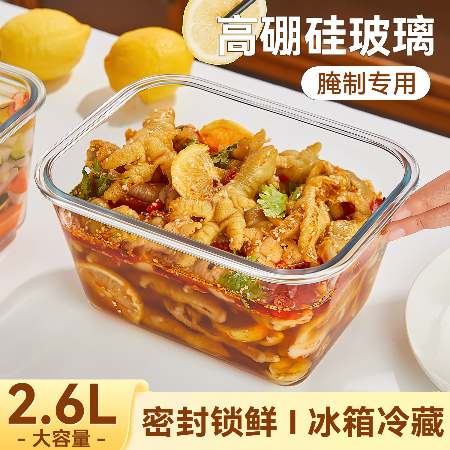 柠檬凤爪专用玻璃保鲜盒冰箱收纳盒大容量腌制盒泡菜盒食品密封盒