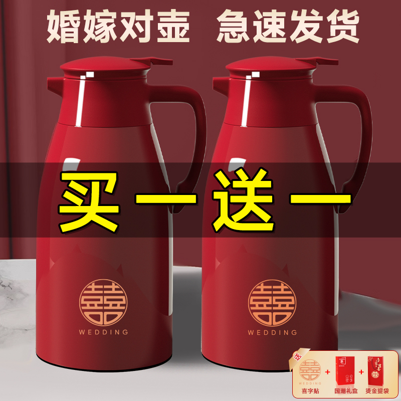结婚保温壶2025新款水壶大容量热水壶茶瓶暖壶红色陪嫁一对热水瓶