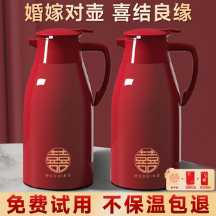 家用保温壶陪嫁结婚对壶大容量暖水壶红色一对新婚礼壶 2025新款