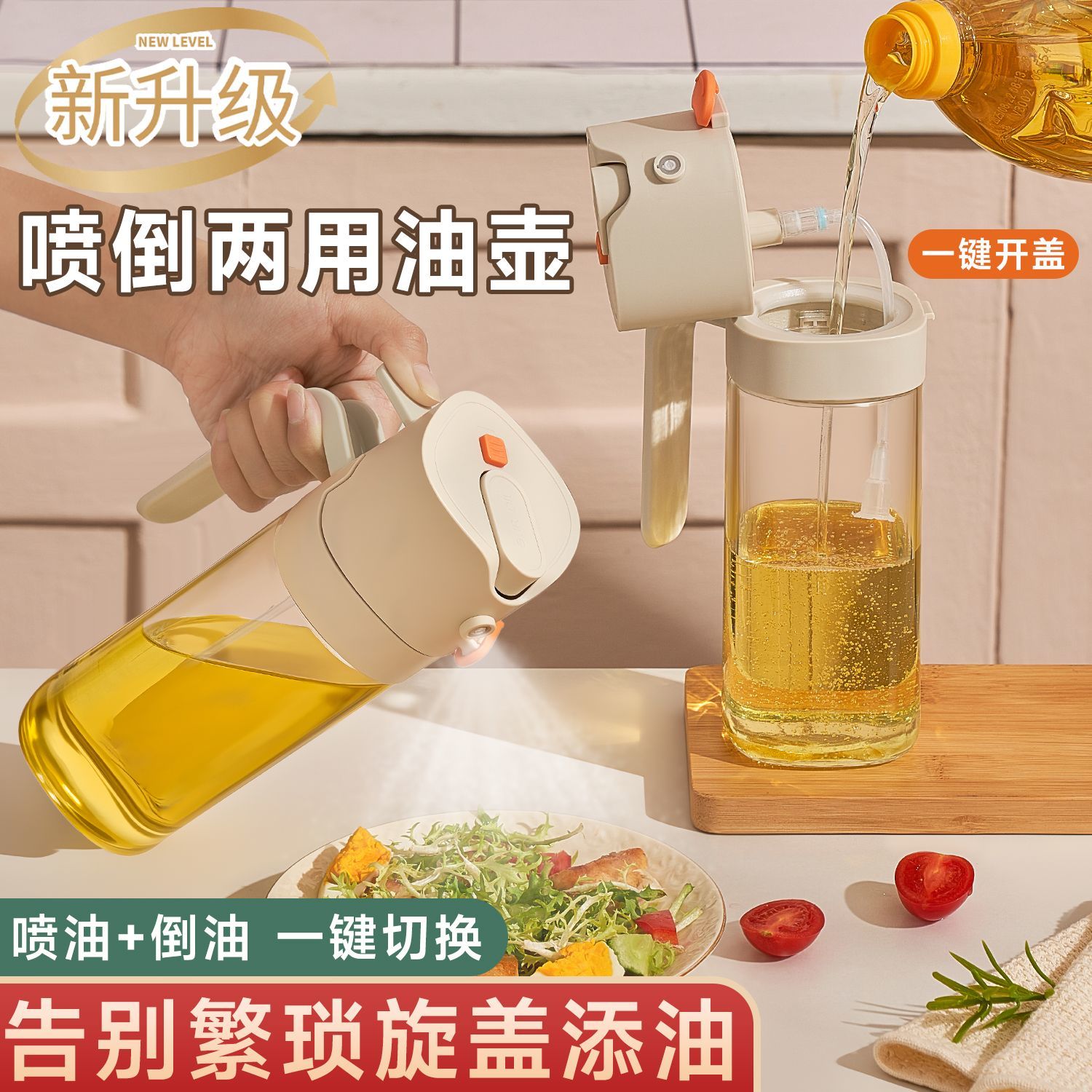 喷倒两用油壶雾化防漏不挂油