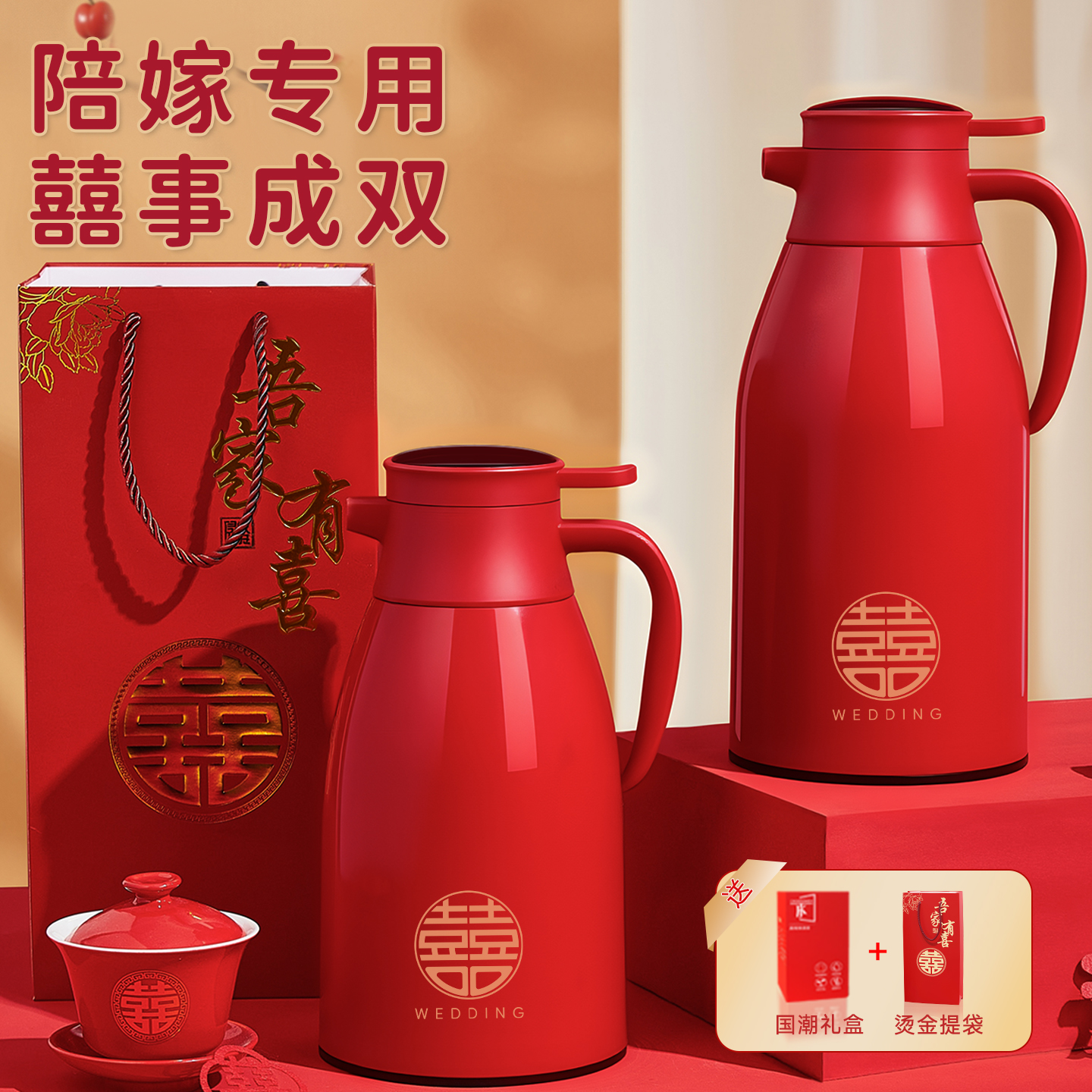 新婚必备专用红色陪嫁保温壶一对