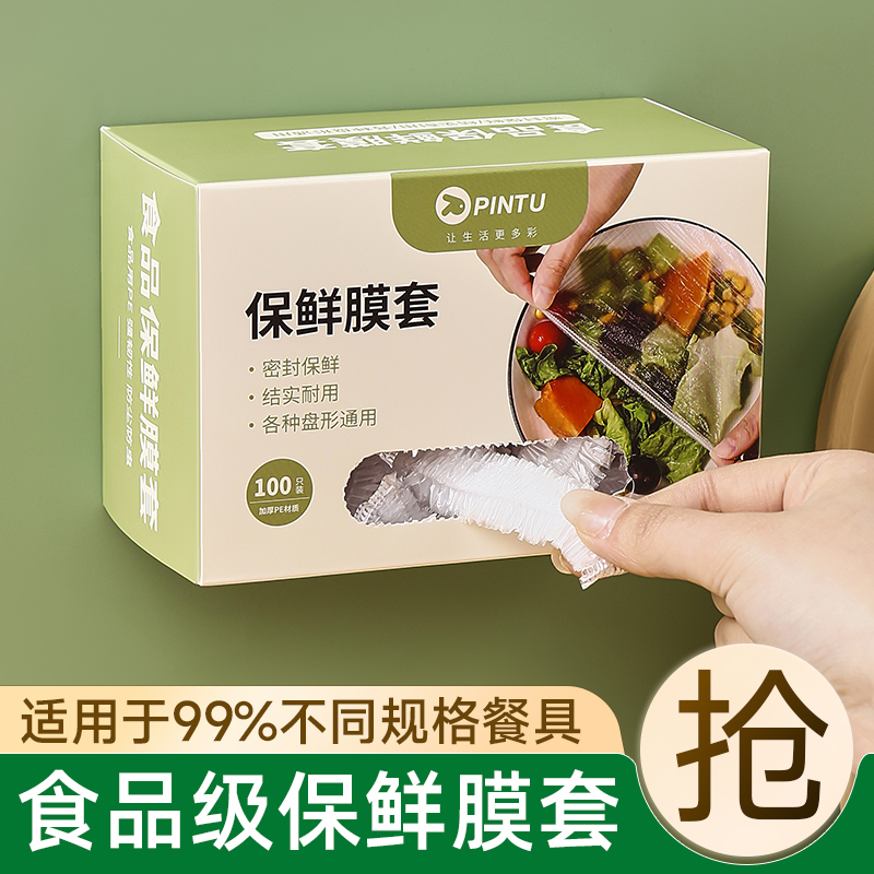 一次性保鲜膜套罩食品级专用家用保鲜袋带松紧保险套碗剩菜浴帽式