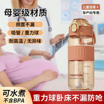 带吸管杯子孕妇产妇高颜值躺着喝婴儿童上学专用女生带重力球水杯