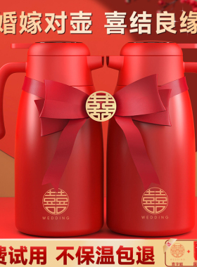 316不锈钢结婚保温壶红色一对暖瓶陪嫁保温水壶大容量家用暖水壶