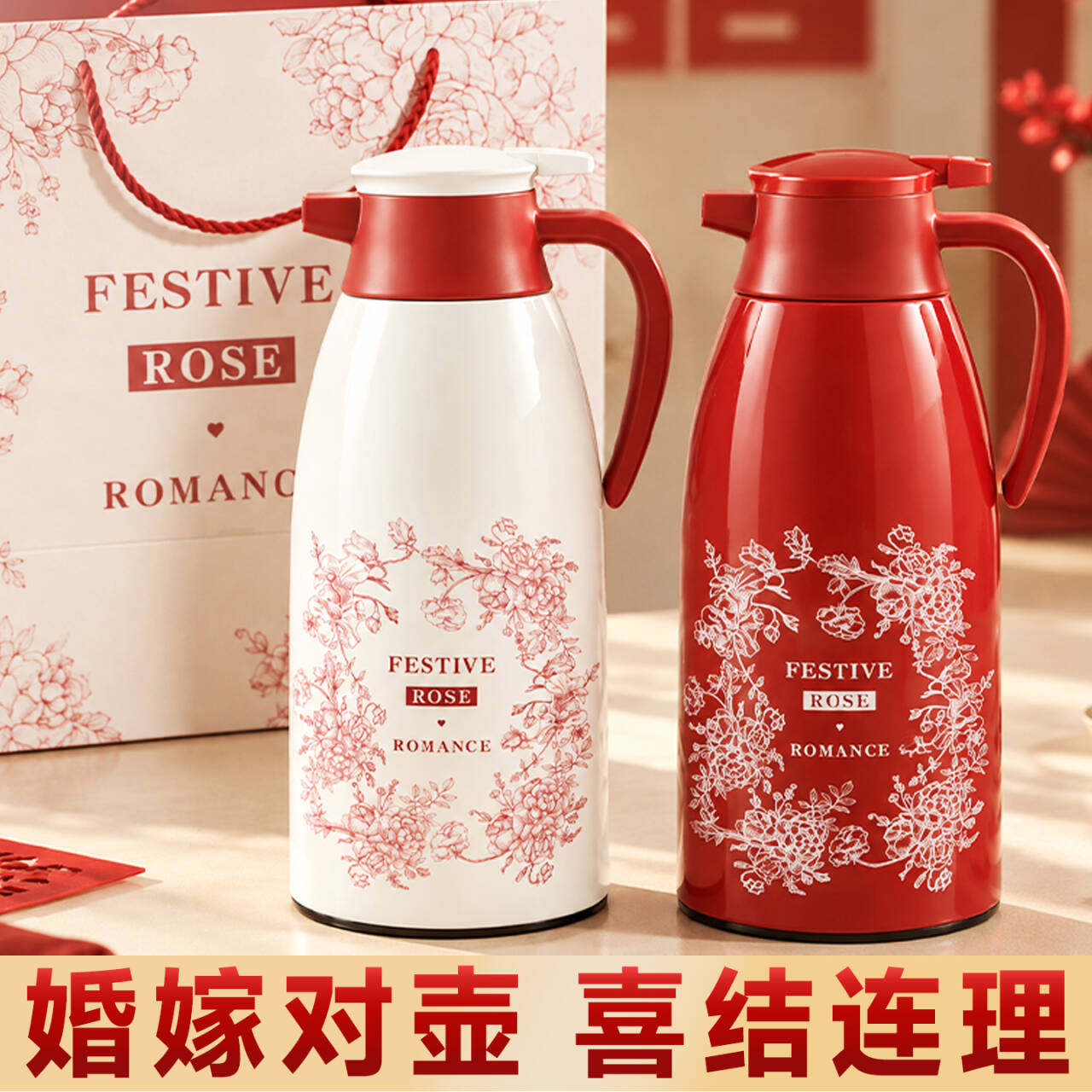 女方陪嫁结婚礼物用品一对保温壶