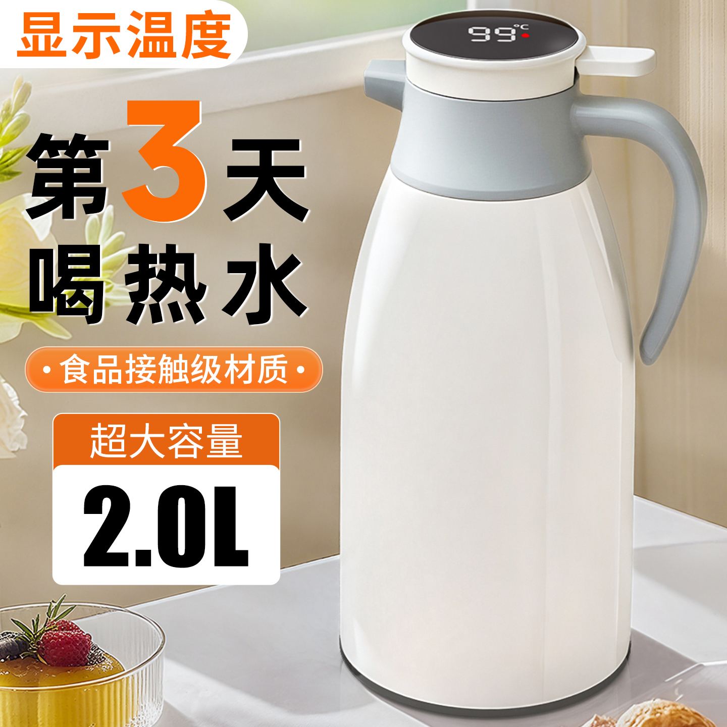 高清显温银胆保温壶2L大容量暖瓶
