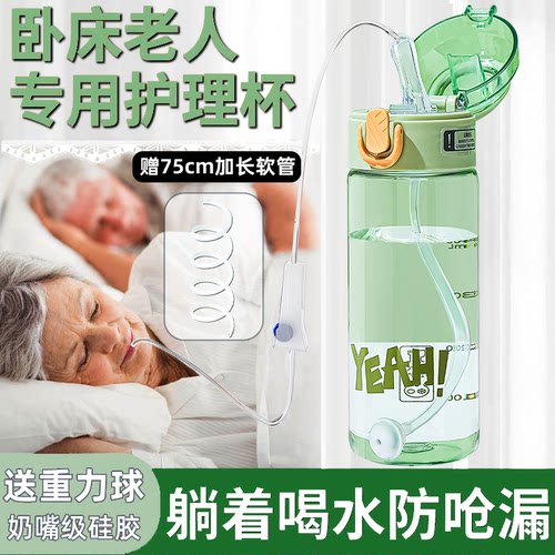 老人防呛防漏卧床护理吸管水杯