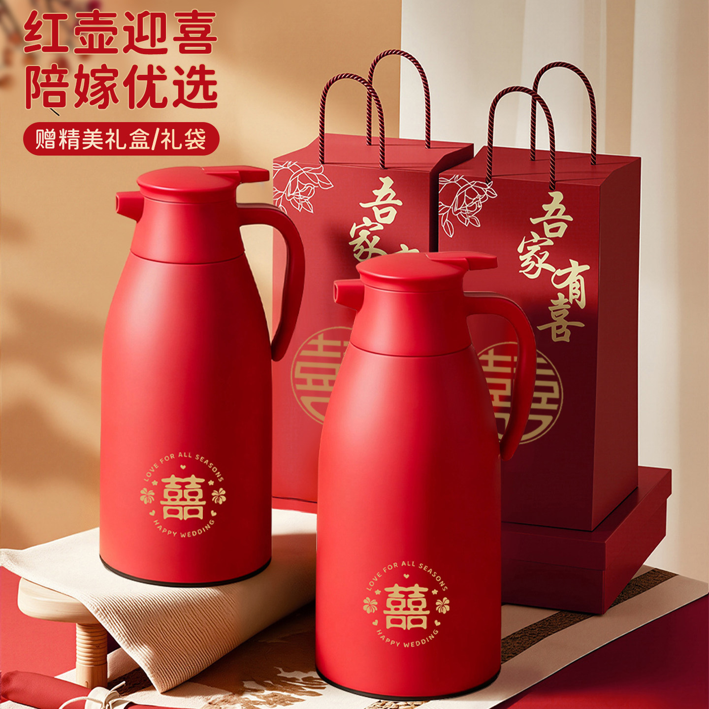 红色一对结婚保温壶陪嫁水壶2025新款家用大容量热水壶暖壶开水瓶