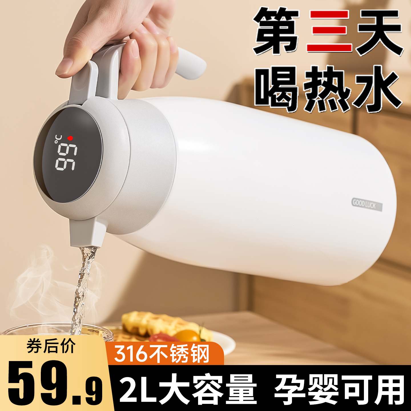 316不锈钢2升保温壶48小时超保温