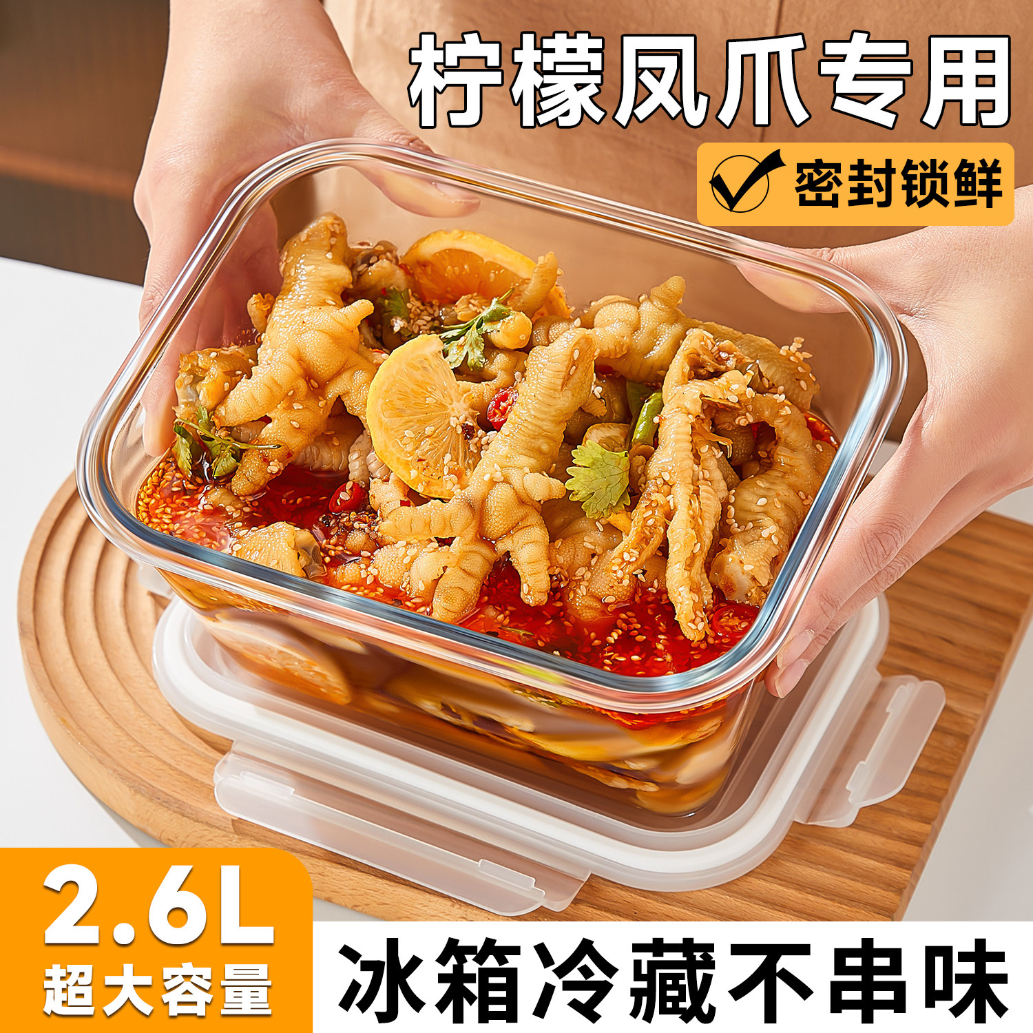 柠檬凤爪专用玻璃保鲜盒冰箱收纳