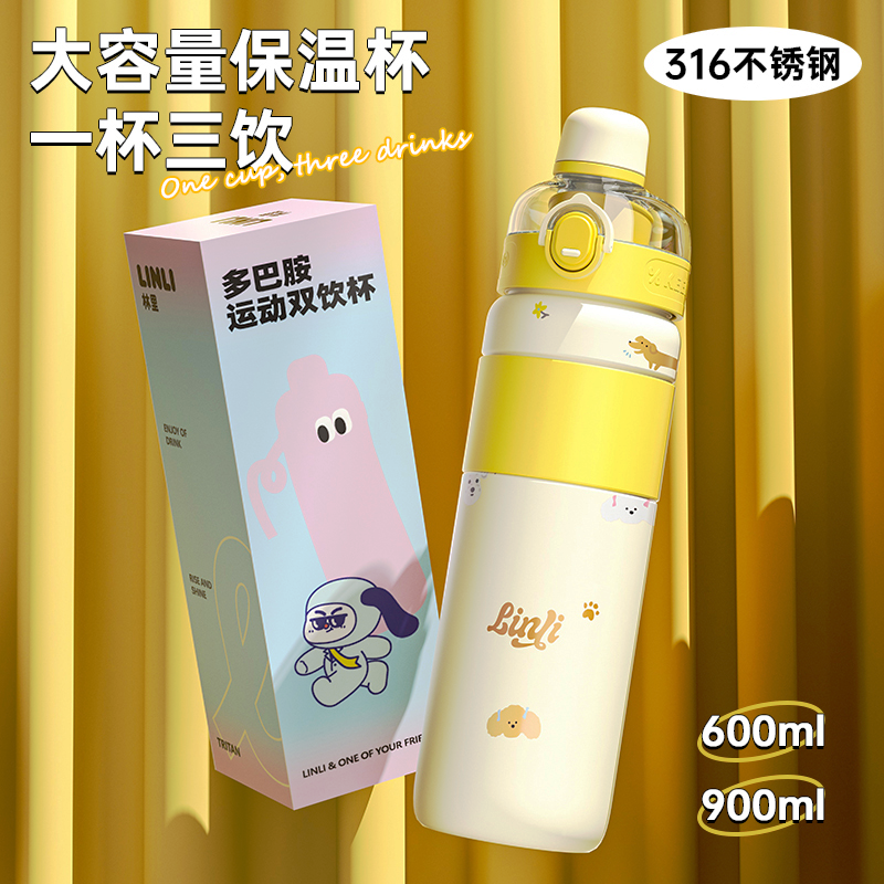 2024新款学生上学专用双饮保温杯