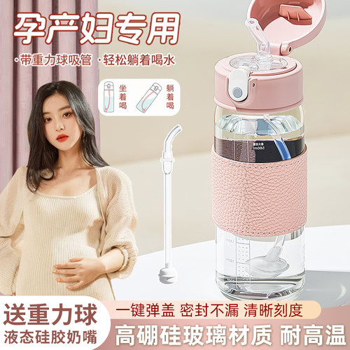 孕产妇吸管水杯2025新款女高硼硅玻璃水杯重力球吸管杯刻度杯孕妇