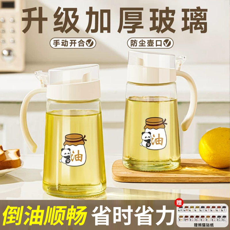 厨房手动开合防尘大容量玻璃油壶