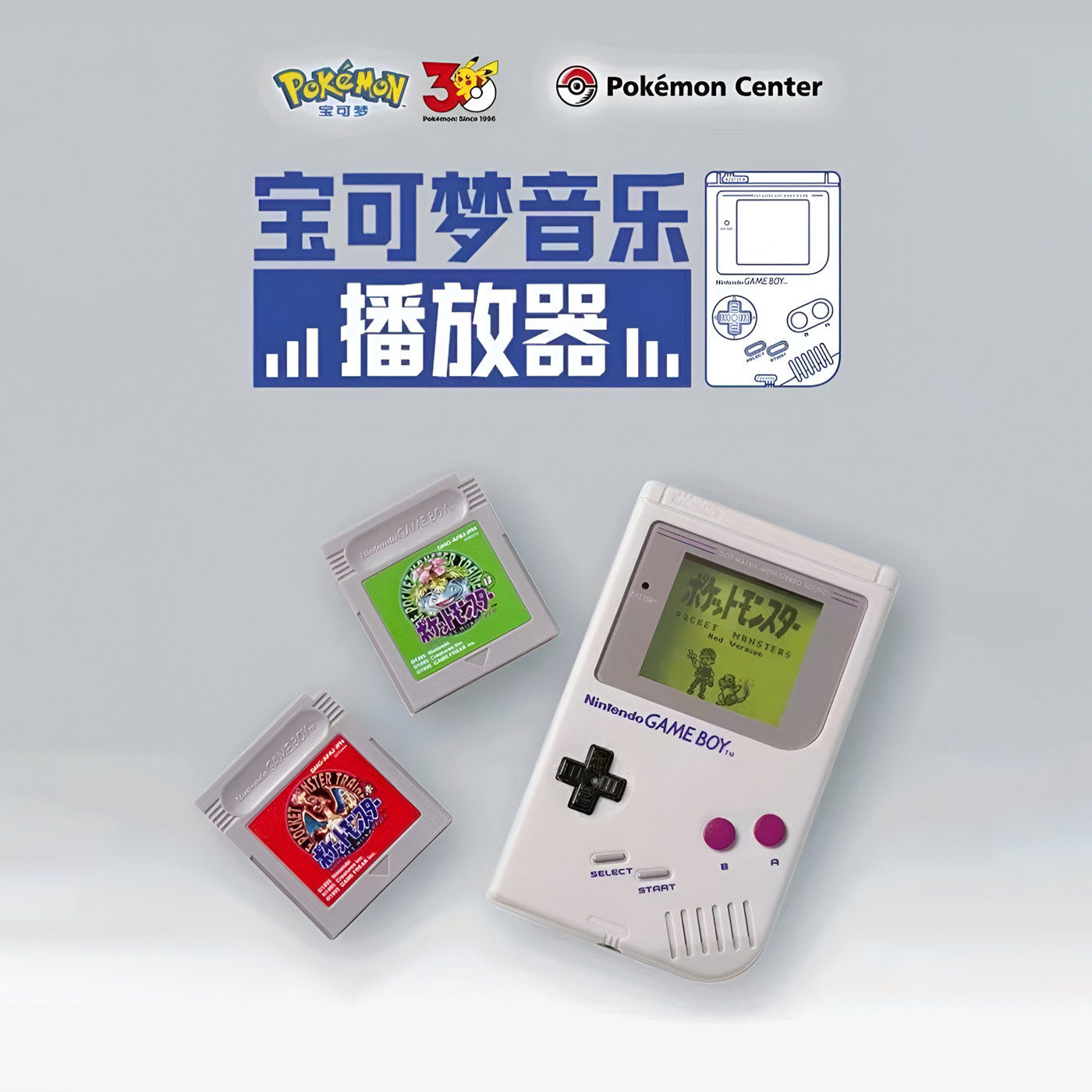 现货包邮 宝可梦30周年限定红/绿Game Boy造型复古音乐播放器