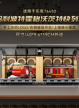 适用于乐高 76450霍格沃茨特快列车展示盒透明亚克力防尘罩展示柜