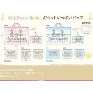 预定chiikawa吉伊卡哇baby系列多口袋手提包吉伊小八乌萨奇周边