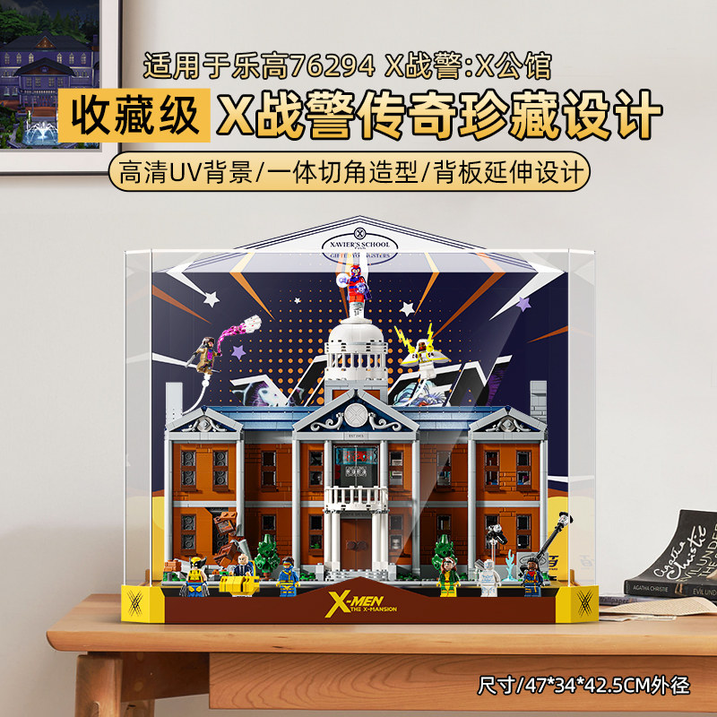 适用于乐高 76294 X战警：X公馆展示盒 透明亚克力防尘罩,玩具/童车/益智/积木/模型,普通塑料积木,淘宝优惠券,粉丝福利购,淘宝优惠卷