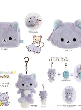 预定SANX轻松熊慌张小猫紫色新品毛绒挂件熊哥熊妹棕熊小黄鸡玩偶