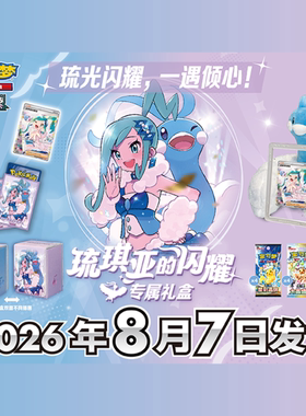 宝可梦简中卡牌琉琪亚的闪耀专属礼盒朱紫系列补充包PTCG