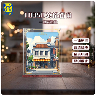 适用于乐高 10350英伦街角展示盒 透明亚克力防尘罩盒子收纳