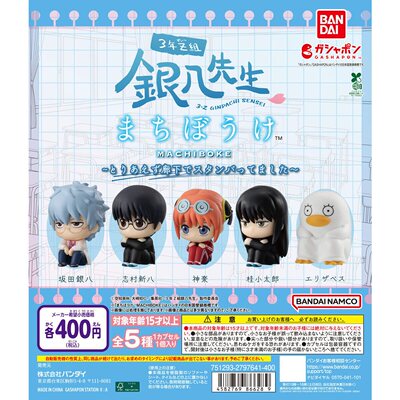 现货万代BANDAI银魂三年Z组银八先生等待造型扭蛋摆件手办银时