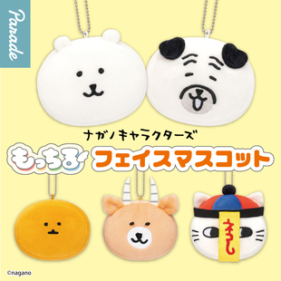 nagano自嘲熊大脸包毛绒挂件扭蛋帕格薯饼黑斑羚僵尸猫周边礼物
