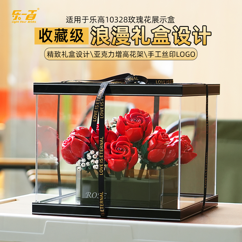 适用于乐高10328玫瑰花展示盒