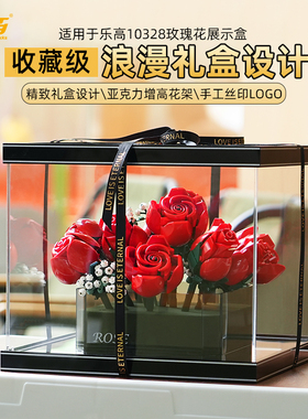 适用于乐高10328玫瑰花积木展示盒透明亚克力防尘罩展示柜盒子