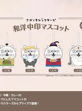 预定nagano自嘲熊全球美食系列日洋中印毛绒挂件周边帕格可乐薯饼