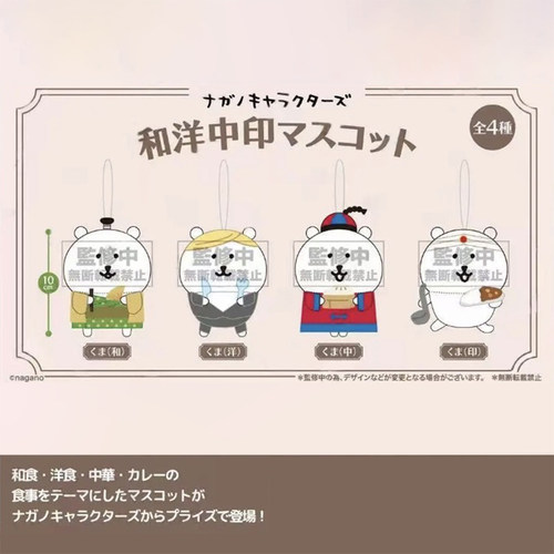 预定nagano自嘲熊全球美食系列日洋中印毛绒挂件周边帕格可乐薯饼