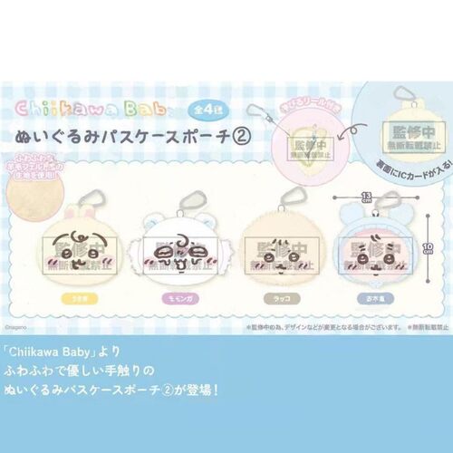预定chiikawa吉伊卡哇baby系列毛绒卡包挂件二弹飞鼠乌萨奇獭师
