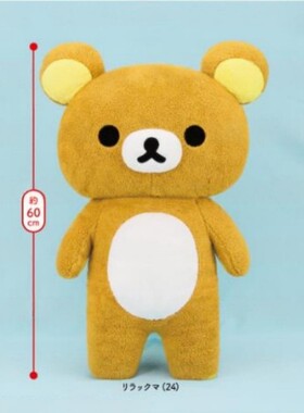 正品日版SANX轻松熊DX超大毛绒玩偶公仔熊哥高60CM周边