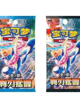 宝可梦PTCG正版简中卡牌15.0利刃猛醒朱紫系列补充包周边