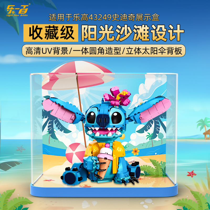适用于乐高43249史迪奇展示盒