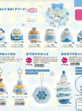 预售角落生物圣诞系列沙包毛绒玩偶公仔挂件白熊猫咪炸虾绿鹅周边