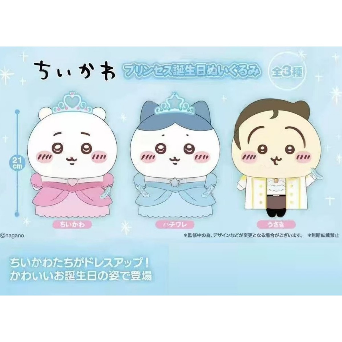 预定chiikawa吉伊卡哇公主生日系列毛绒玩偶公仔吉伊小八乌萨奇